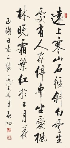 chinese calligraphy written in two different languages