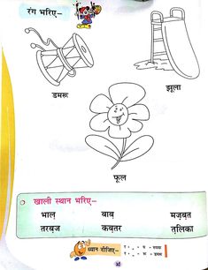 Worksheets For Class 1, Body Parts Preschool, Hindi Poem