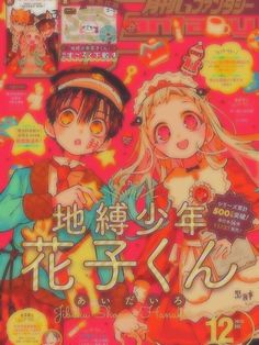 an anime poster with two people standing next to each other in front of a red background