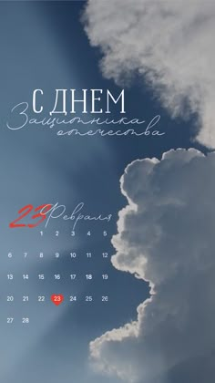 an image of a calendar with clouds in the sky