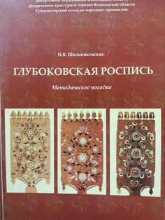 the book is in russian and has three different designs on it's front cover