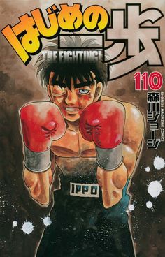 Hajime No Ippo Wallpaper, Boichi Manga, Box Manga, Hajime No Ippo, Anime Dvd, Really Cool Drawings, Shōnen Manga, Candy Land Theme, Art Contest