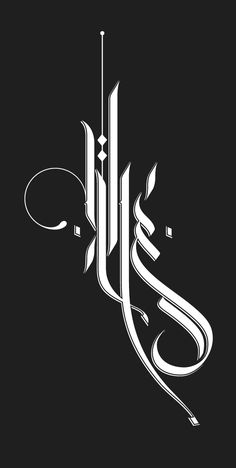 arabic calligraphy in white on a black background