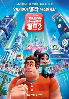 the movie poster for disney's wreck with characters from wreck, wreck and wreck