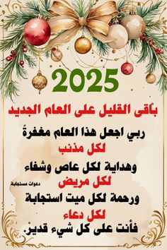 an arabic christmas card with ornaments and bells on the front, which reads 205 in two languages