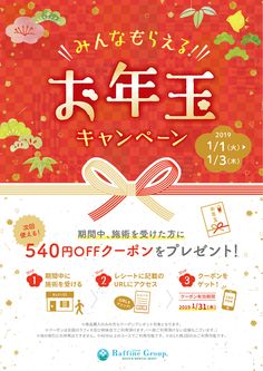 Edm Ideas, New Year's Cake, Event Page, Winter Design, Japanese Design, Web Banner, Chinese New Year, Sale Design, Banner Design