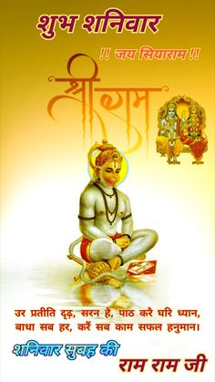 Happy Morning Images, Jay Hanuman, Hanuman Video, Good Morning Posters, Good Morning Clips, Good Morning Krishna, Shani Dev, God Wallpaper, Ram Ji