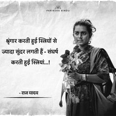 Hindi Quotes On Women, Quotes On Women, More To Life Quotes, Special Love Quotes, Father Photo, Desi Quotes, Life Choices Quotes, Meaningful Love Quotes, Reality Of Life Quotes