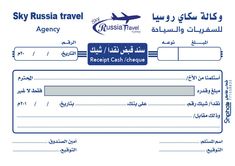 the receipt card for sky russian travel