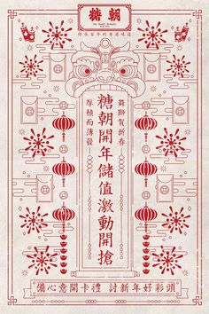 Chinese Style Illustration, Chinese Posters, Chinese New Year Design, Chinese Typography, Art Appliqué, New Years Poster