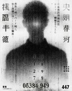 an image of a person with the numbers on their face and behind them are chinese characters