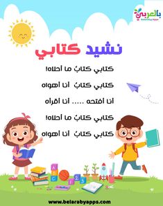 an arabic children's book with the title in english and arabic, which is also written