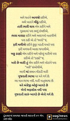 Kavita Gujarati, Poems About School, Goddess Quotes, Gujarati Status, Gujarati Suvichar, Health Chart, Tips For Happy Life