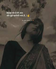 Shayri On Beauty, Deep Quotes About Life In Hindi, Sunset Quotes Instagram, Short Instagram Captions, Witty Instagram Captions, Clever Captions, Classy Quotes