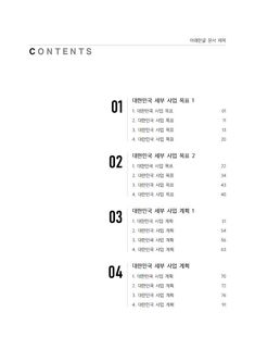 a white sheet with black numbers and the words contents written in korean on it