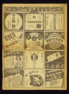 Vintage Signage, Retro Graphics, Glitter Letters, Old Ads, Letter Art, Newspaper, Old School, Tokyo