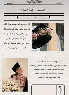 an advertisement for a graduation ceremony in arabic