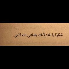 an arabic text written in black ink on a piece of paper with writing underneath it