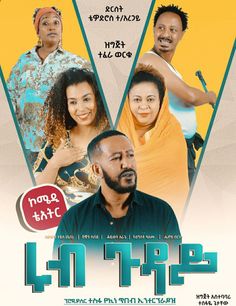 an ethiopian movie poster with two men and one woman