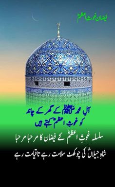 an islamic text with the image of a blue dome and green field in the background