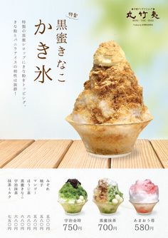 an advertisement for some kind of dessert with different toppings on it, including ice cream and