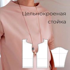 Album «Швейные секретики» user @pospelovairina10 on Pinterest Clothing Pattern Design, Vintage Vogue Sewing Patterns, Patron Vintage, Pattern Outfits, Sewing Tops, Couture Sewing Techniques, Blouse Pattern Sewing, Couture Sewing, Sewing Lessons