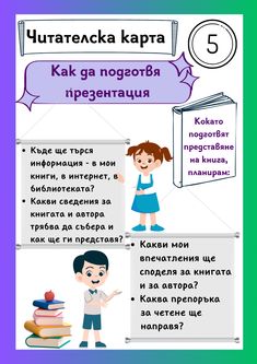 a poster with an image of children and books on the page, which is written in russian