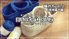 two crocheted baskets with yarn on top and the words basket bag written in japanese