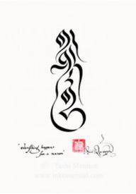 Drutsa symbol meaning: 'Everything happens for a reason' (Drutsa is a form of Tibetan calligraphy) Tattoos Seashell, Tibetan Script, Protection Tattoo, Script Tattoo, Petit Tattoo, Classic Tattoo