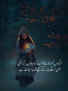 Father's love Jihan Sikandar, Eid Mubarak Quotes, Intense Quotes, Father's Love, Novels To Read Online, Urdu Funny Quotes, Poetry Pic, Deep Lines