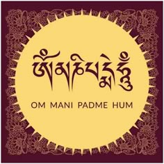 an om manii padme hum in the middle of a circle