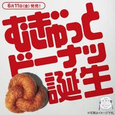 a donut with the words written in chinese on it and an advertisement for doughnuts