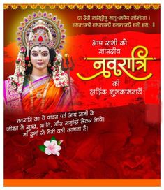 Navratri Poster Design, Republic Day Message, Navratri Poster, A4 Size Paper Border Design Flower, Cute Facebook Cover Photos, Happy Holi Images, Phone Pay, Independence Day Wishes, Good Morning Msg