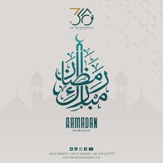 the ramam mubarak greeting card with arabic calligraphy in green and white