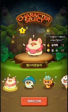 an animal game with characters on the screen and in korean text reading character sheet 1