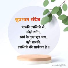 an image with the words in hindi on it and leaves hanging from a tree branch