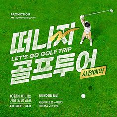 an advertisement for the korean golf tournament