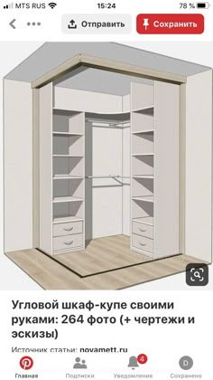 an open closet with shelves and drawers on the bottom, in front of a wooden floor