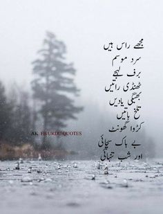 rain falling on the ground and trees in the background with an islamic quote above it