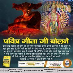 an advertisement for hindu festival in india with the image of lord hanshrat and demon