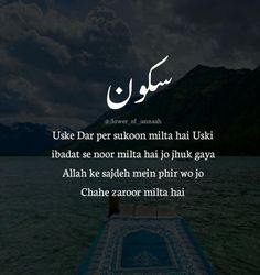 an islamic poem written in the middle of a lake with mountains behind it and dark clouds above