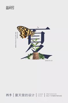 an image of a butterfly on top of a plant with chinese characters in the background