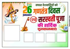 गणतंत्र दिवस सरस्वती पूजा का पोस्टर बनाए मोबाइल से, 26 January group poster, Saraswati Puja group poster kaise banaen, 26 जनवरी गुरु पोस्टर सरस्वती पूजा ग्रुप पोस्टर, Saraswati Puja ka group poster Kaise banaen, ganatantrata Divas ka group poster Kaise banaen, 26 January ke group poster Kaise banaen, 26 January group banner editing, Saraswati Puja group banner editing, ganatantrata Divas group banner editing, Pixellab se poster Kaise banaen, Banner editing, Pixellab tutorials, Hindi Font, sarasw 26 January Ka Photo, 26january Background, 26 January Ka Background, Happy Saraswati Puja Images, Saraswati Background, 26 January Republic Day Banner, 26 January Republic Day Poster, 26 January Banner