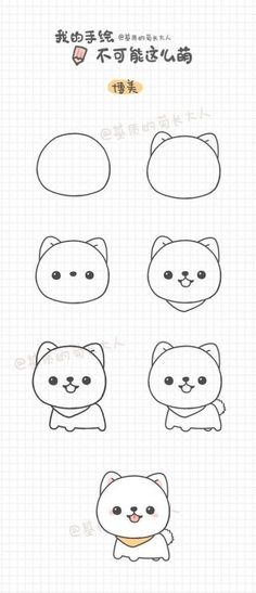 the instructions for how to draw an animal with chinese characters on it's face