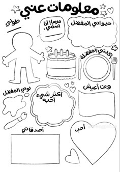 an arabic language coloring page for children