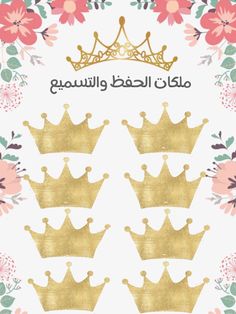 gold crown cliparts with pink flowers and greenery on the bottom, in arabic