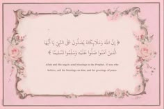 an ornate frame with arabic writing and pink roses on the border is featured in this image