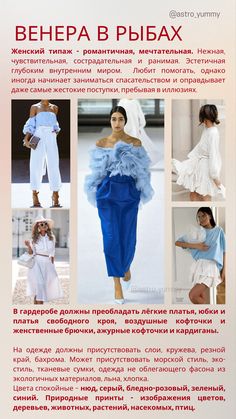 an advertisement showing different types of clothes for women in russian and english, with instructions on how to wear them