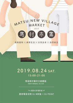 the poster for masu new village market is shown in english and chinese characters are depicted