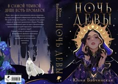 a book cover with an image of a woman in front of a castle at night